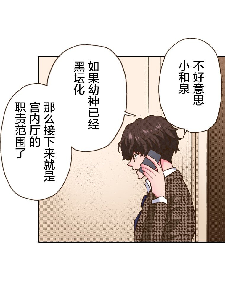 《育神日记（彩色条漫）》49 49 第11页
