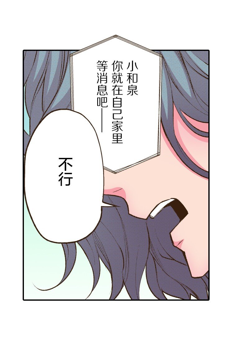《育神日记（彩色条漫）》49 49 第13页