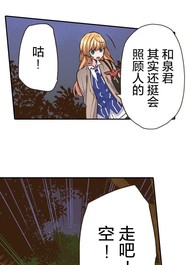 《育神日记（彩色条漫）》49 49 第34页