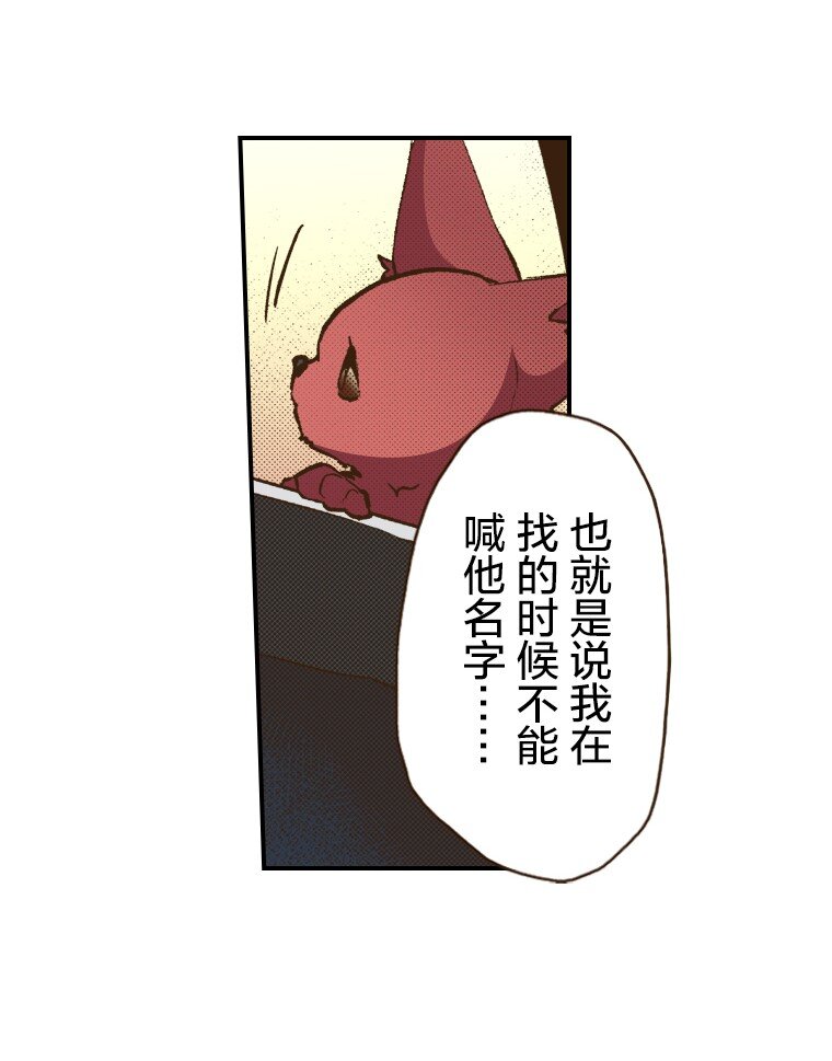 《育神日记（彩色条漫）》49 49 第38页