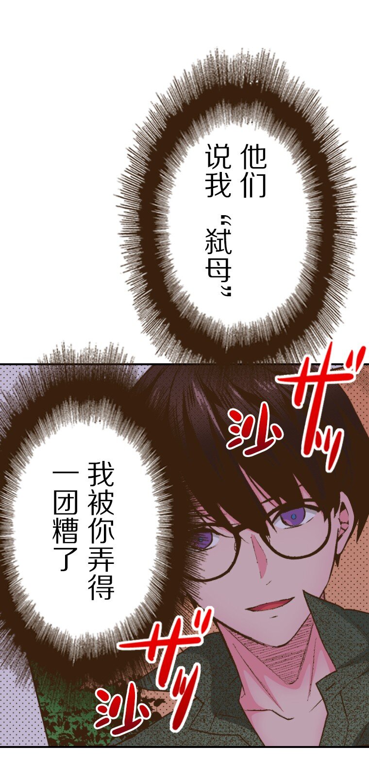 《育神日记（彩色条漫）》49 49 第41页