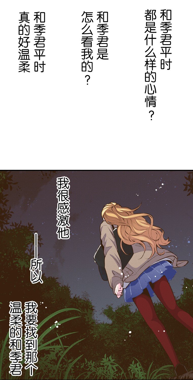 《育神日记（彩色条漫）》49 49 第42页
