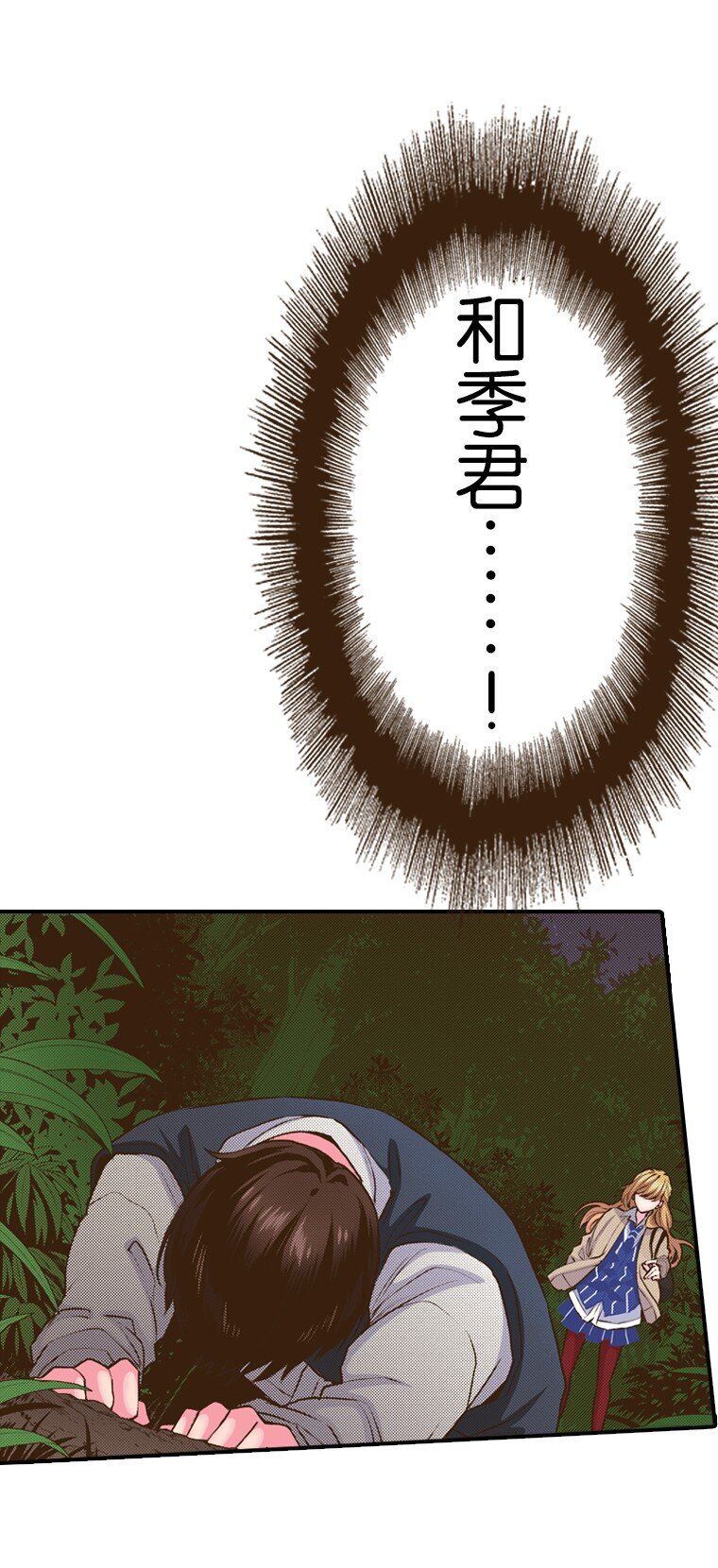 《育神日记（彩色条漫）》49 49 第46页