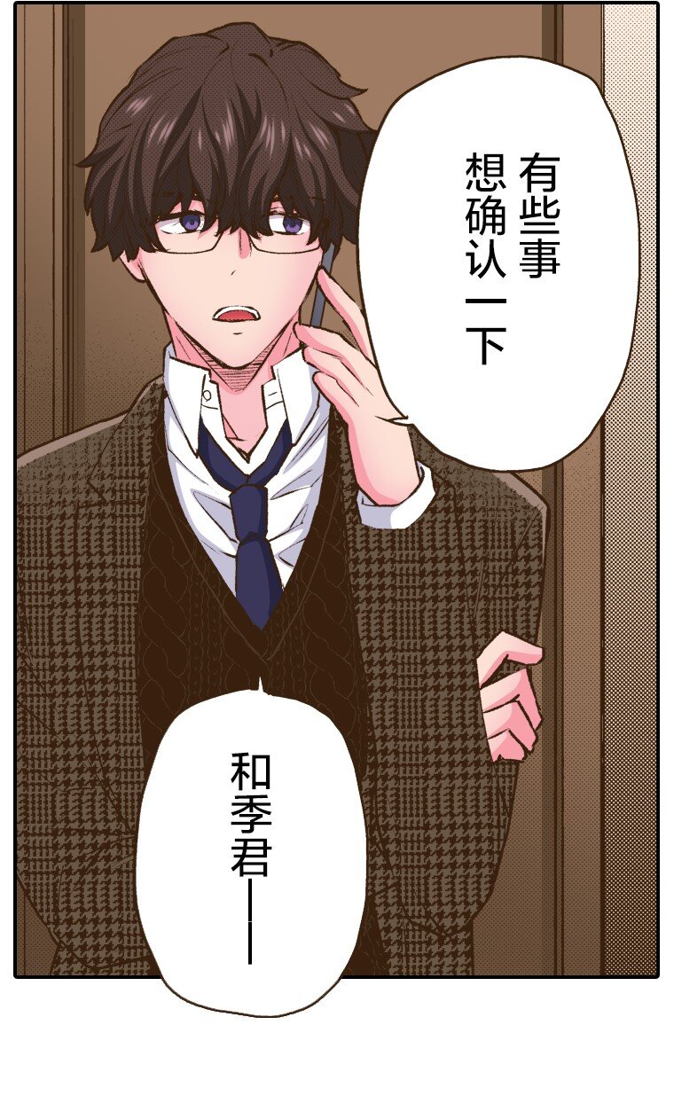 《育神日记（彩色条漫）》49 49 第7页