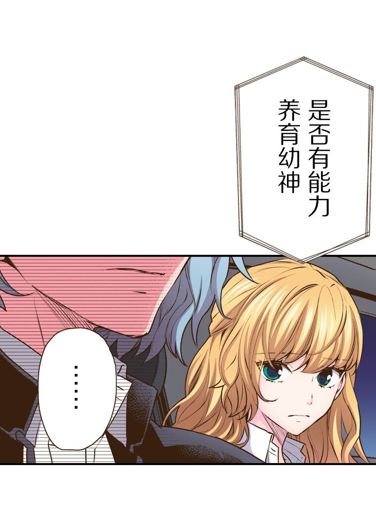 《育神日记（彩色条漫）》49 49 第8页