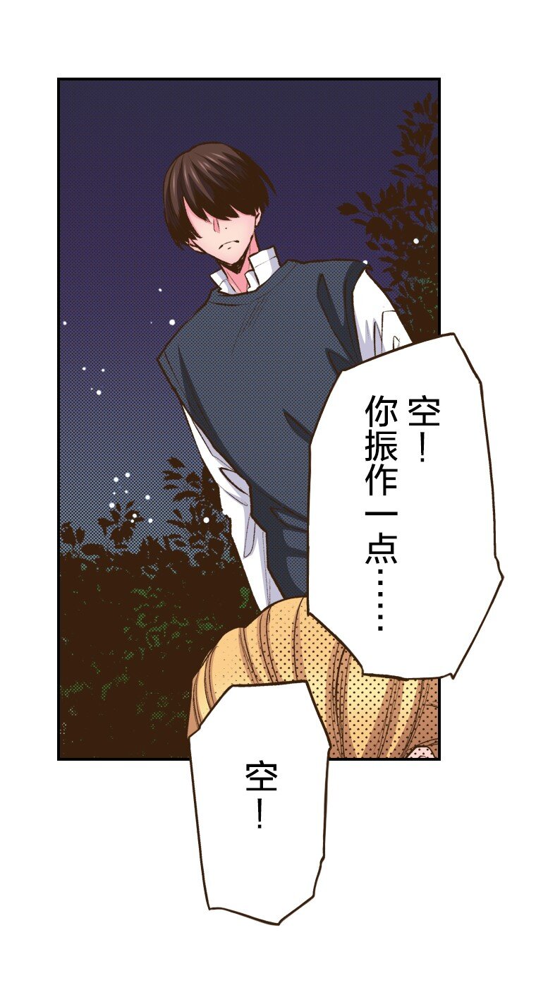 《育神日记（彩色条漫）》52 52 第13页