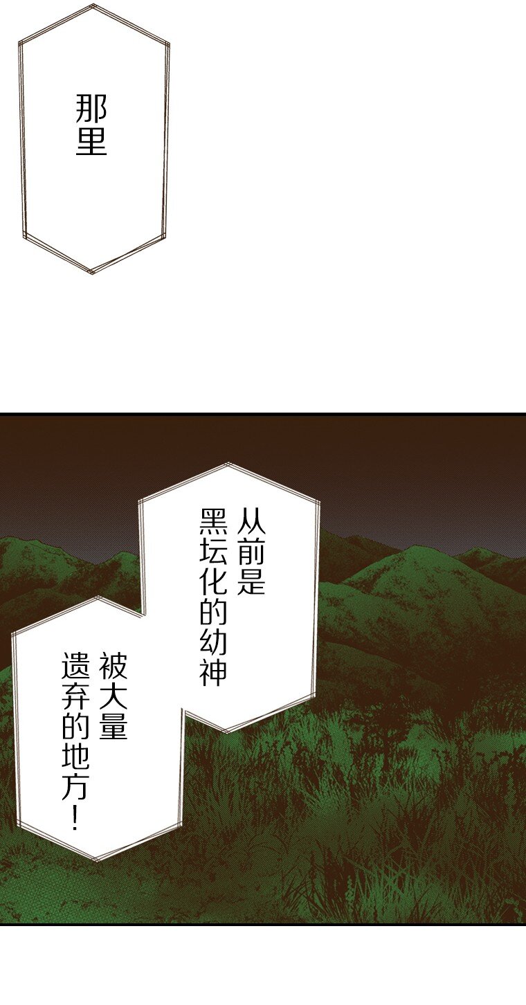 《育神日记（彩色条漫）》52 52 第38页