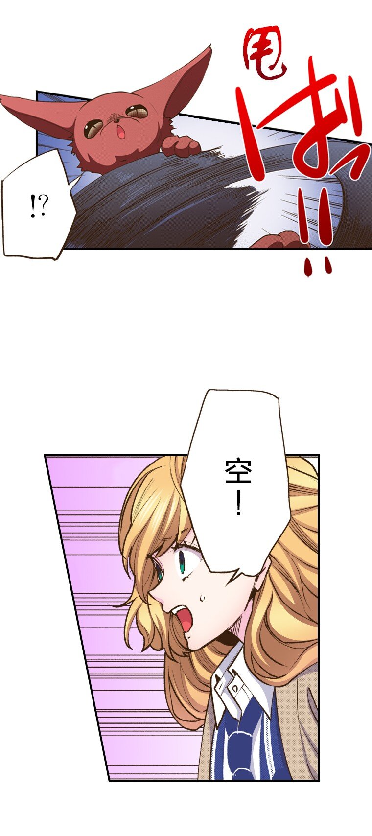 《育神日记（彩色条漫）》52 52 第3页
