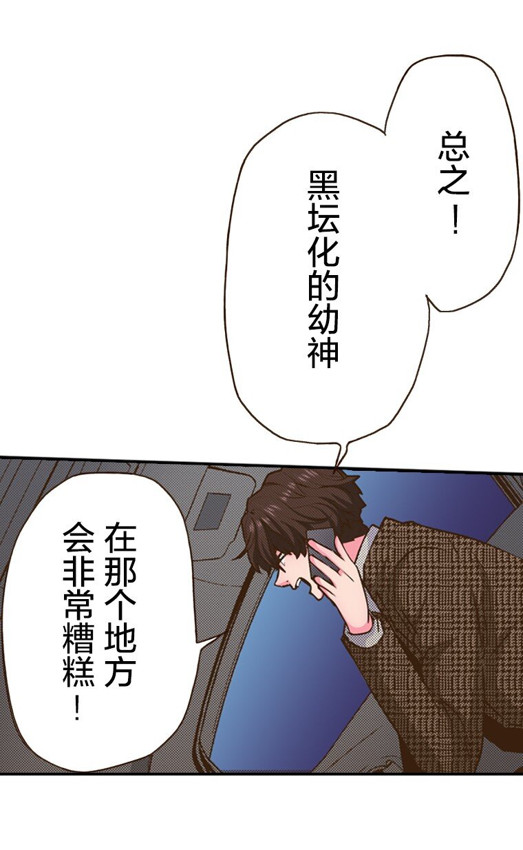 《育神日记（彩色条漫）》52 52 第40页