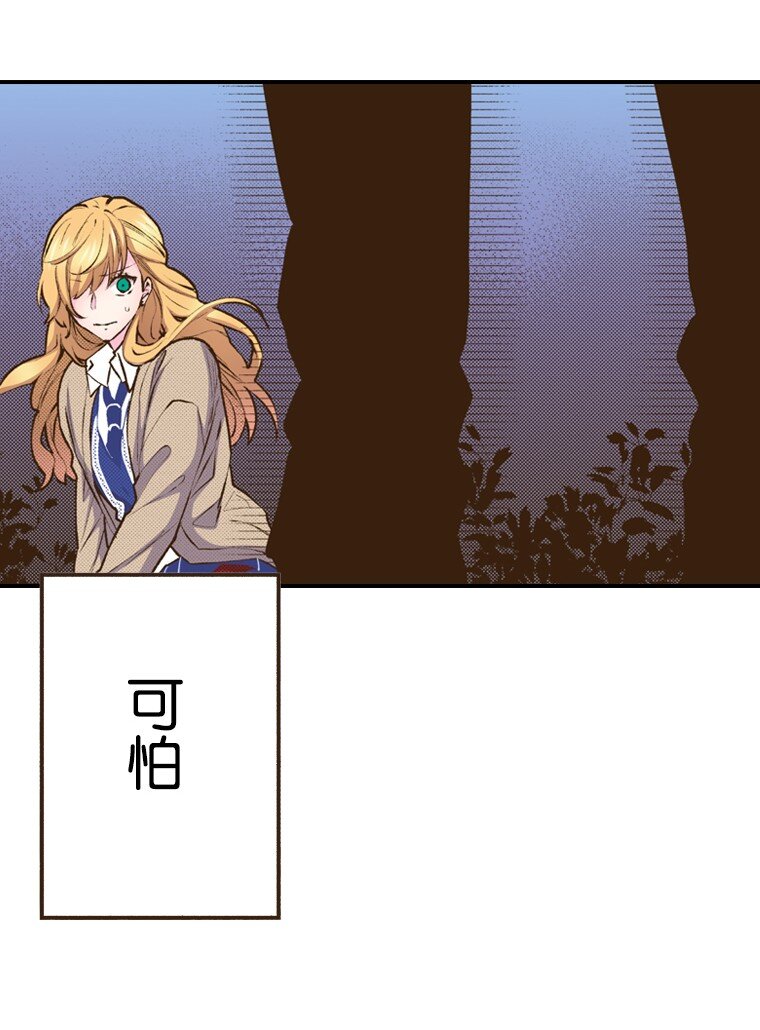 《育神日记（彩色条漫）》52 52 第47页