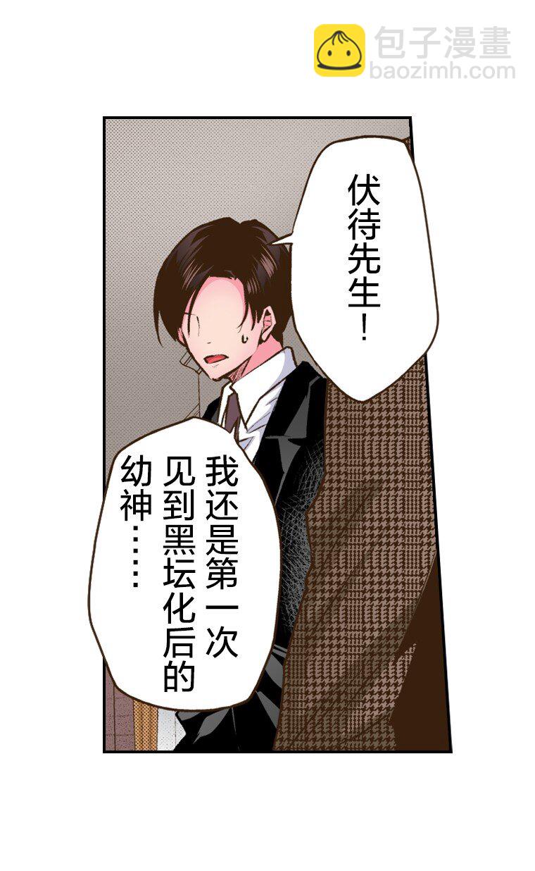 《育神日记（彩色条漫）》50 50 第12页