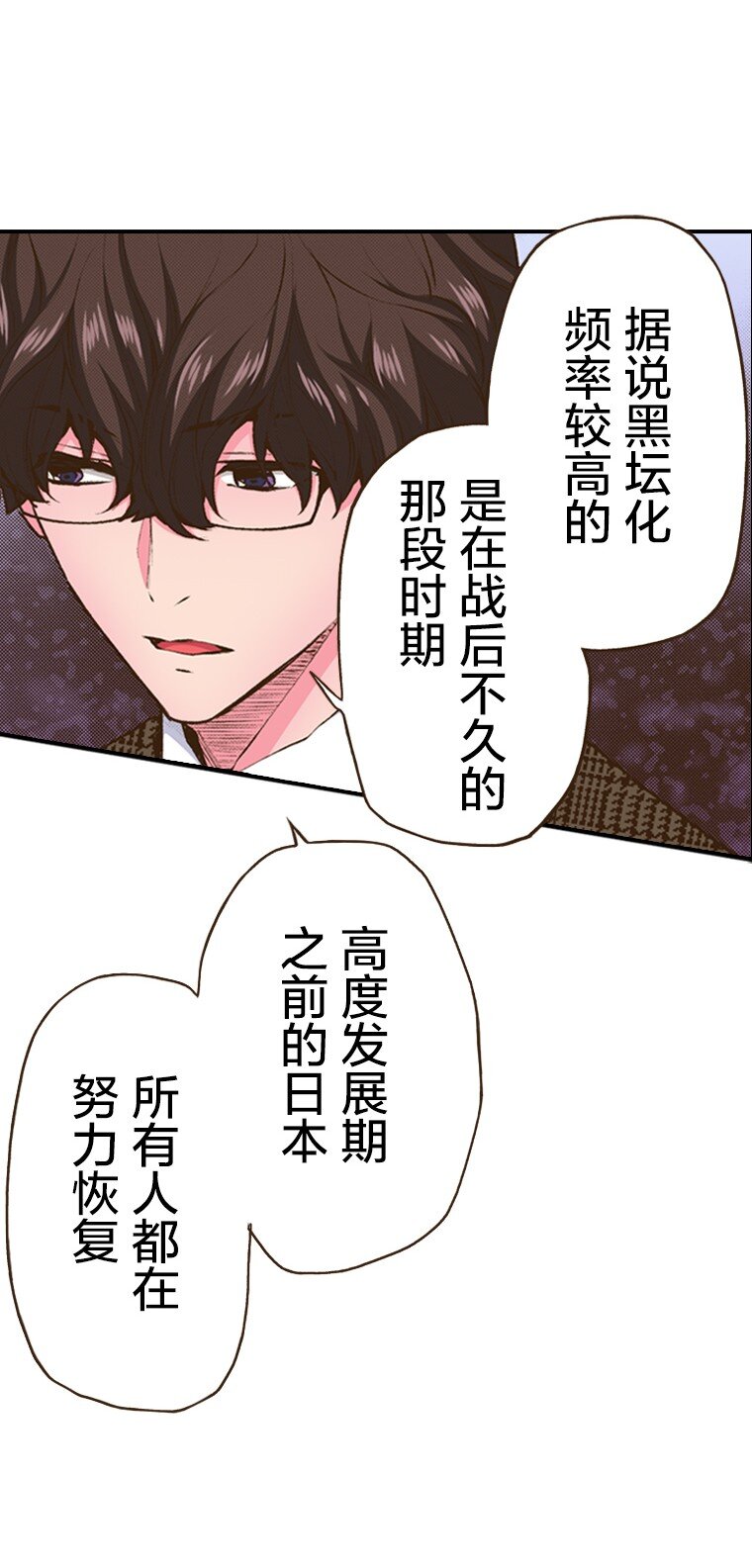 《育神日记（彩色条漫）》50 50 第14页