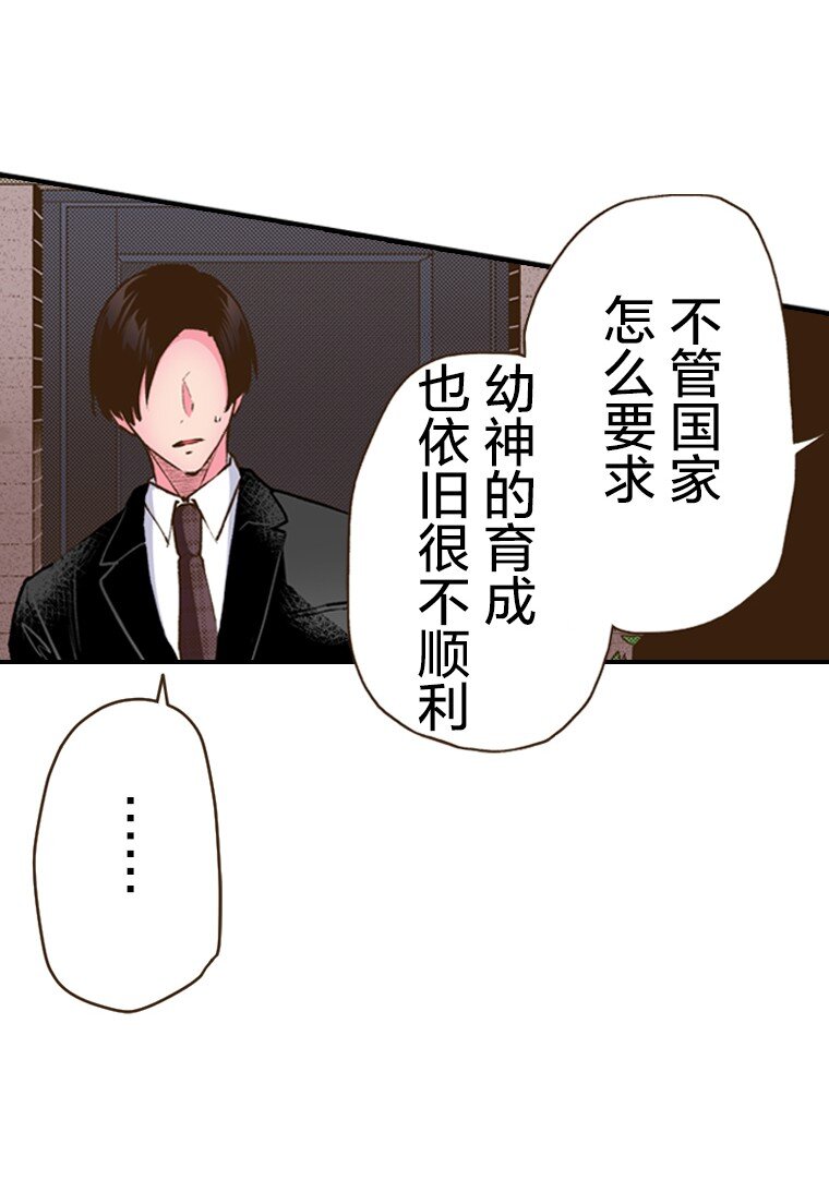 《育神日记（彩色条漫）》50 50 第15页