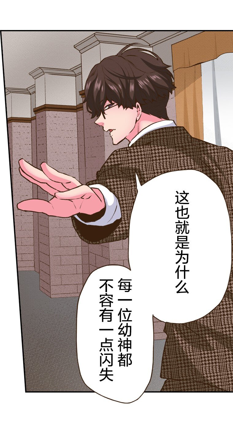 《育神日记（彩色条漫）》50 50 第19页