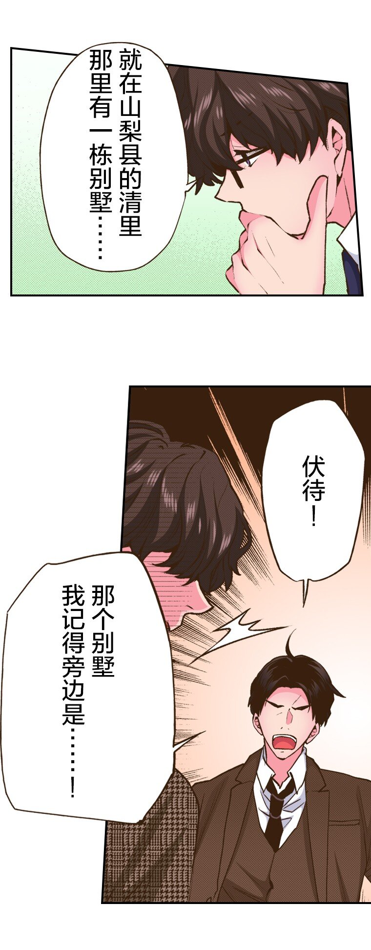 《育神日记（彩色条漫）》50 50 第21页