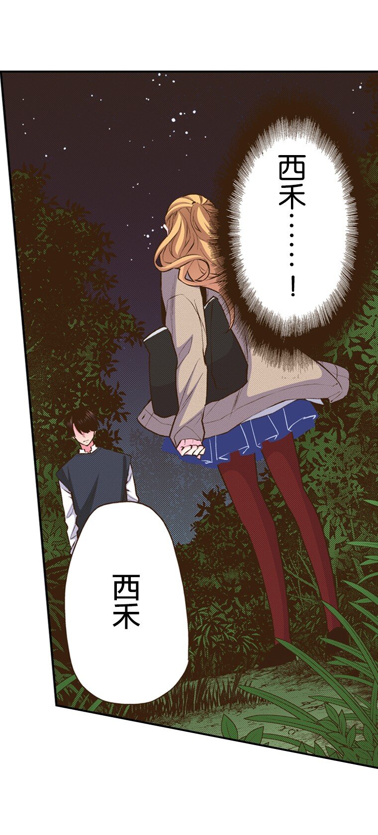 《育神日记（彩色条漫）》50 50 第40页