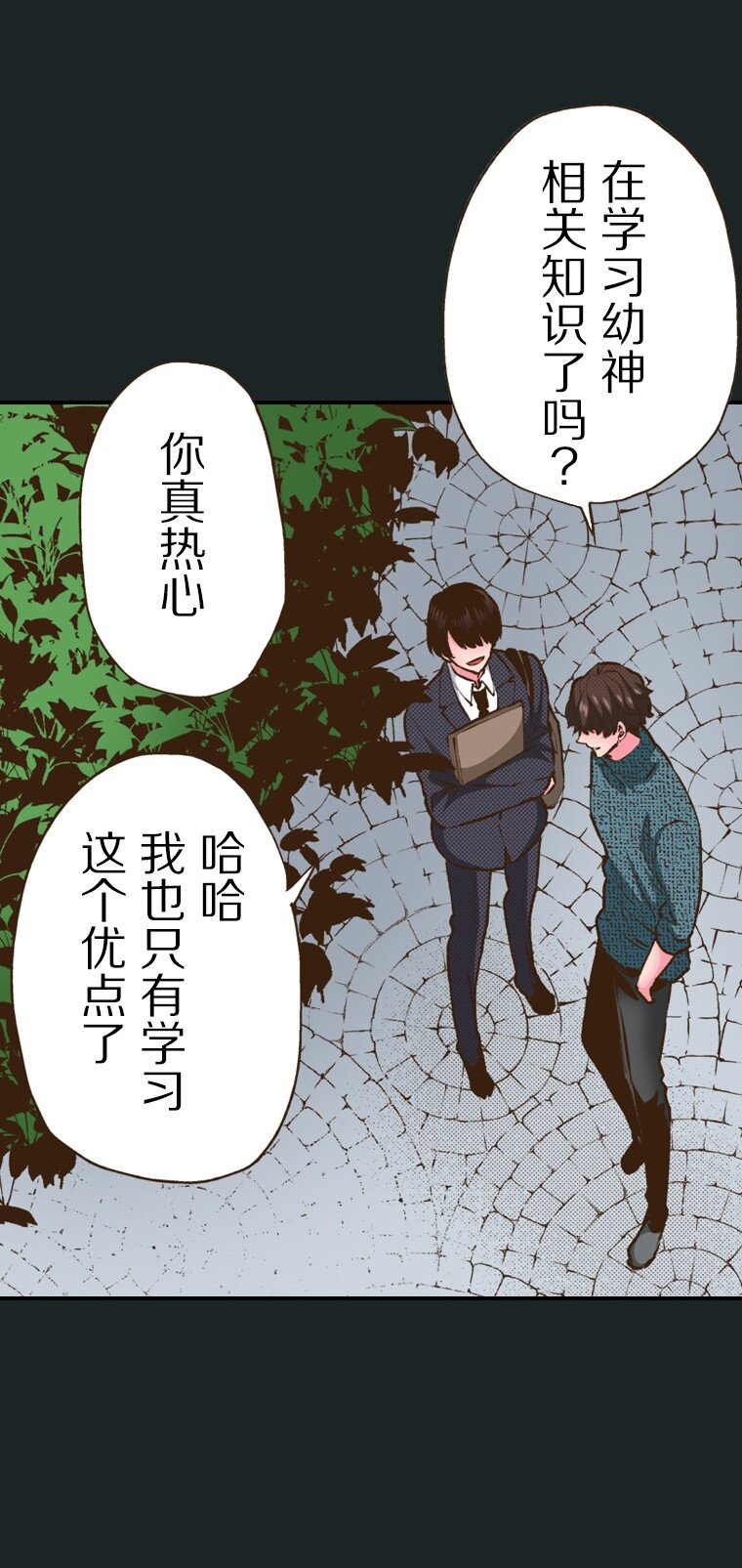 《育神日记（彩色条漫）》50 50 第7页