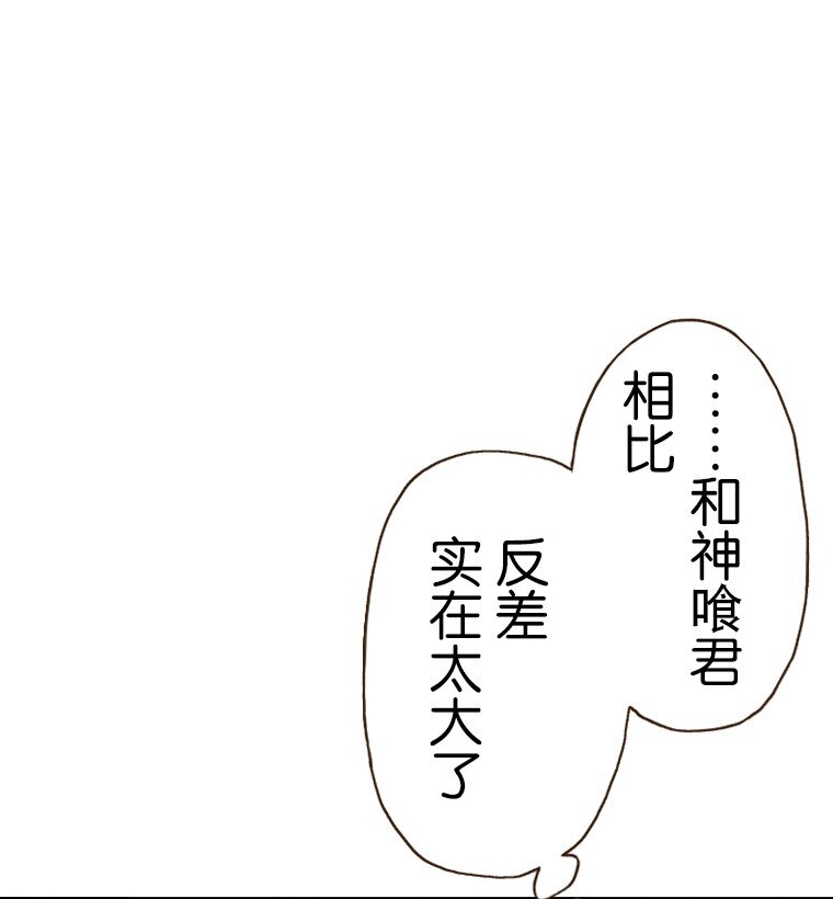 《育神日记（彩色条漫）》50 50 第9页