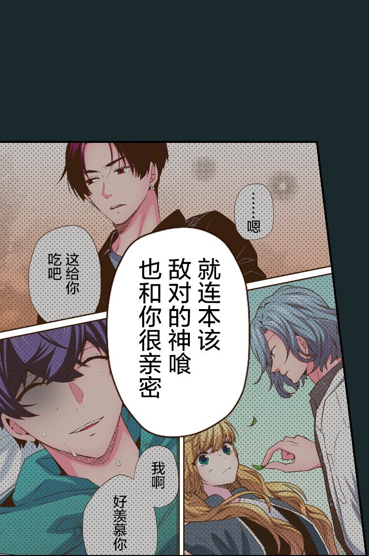 《育神日记（彩色条漫）》51 51 第25页