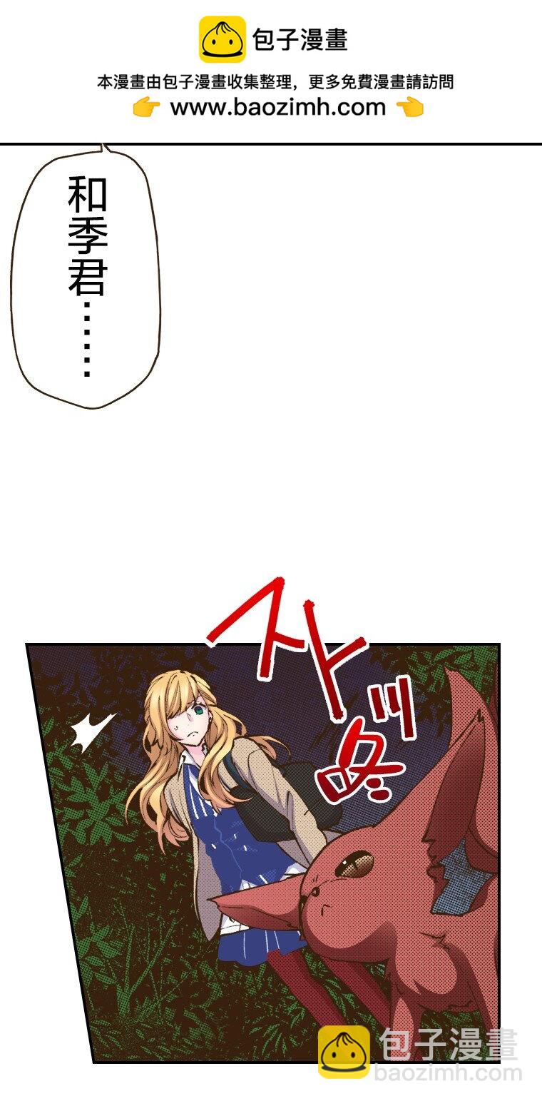 《育神日记（彩色条漫）》51 51 第2页