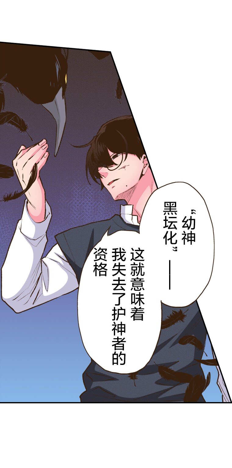 《育神日记（彩色条漫）》51 51 第32页