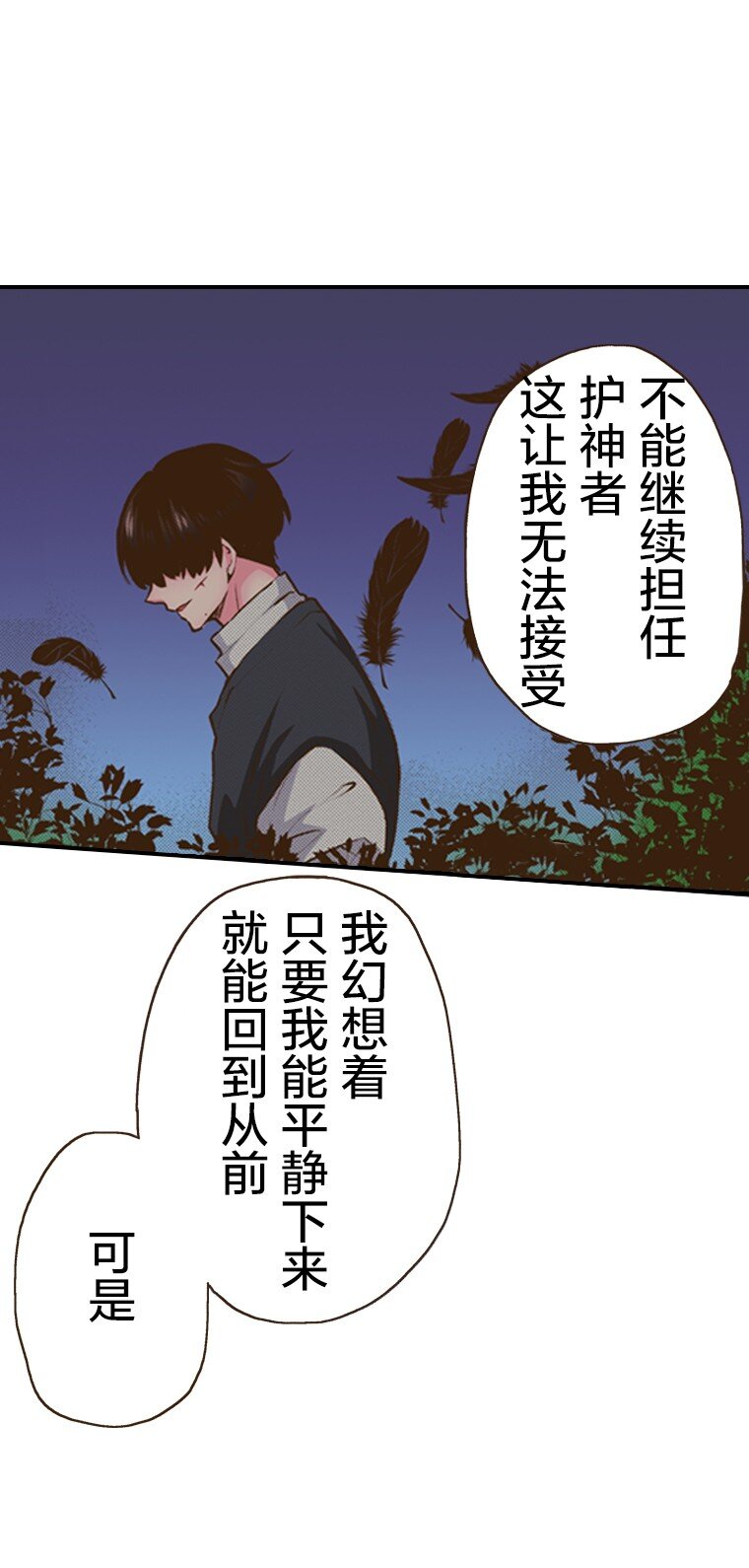 《育神日记（彩色条漫）》51 51 第33页