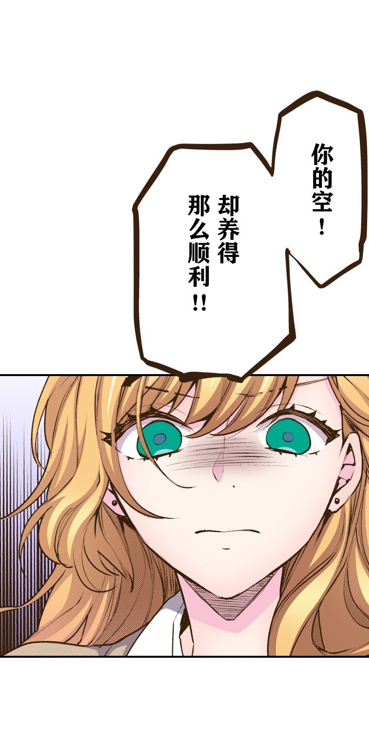 《育神日记（彩色条漫）》51 51 第36页