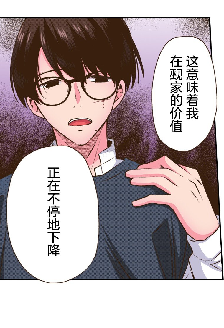 《育神日记（彩色条漫）》51 51 第39页