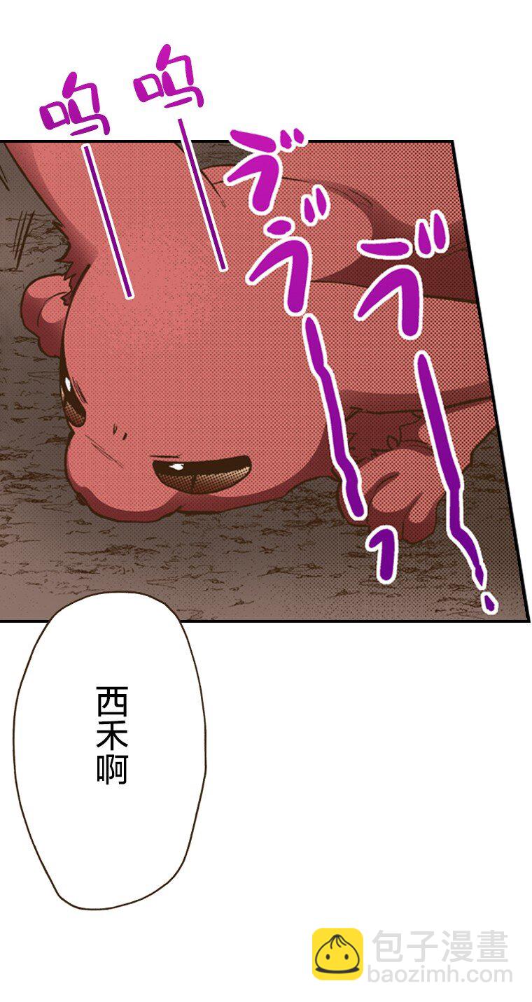 《育神日记（彩色条漫）》51 51 第3页