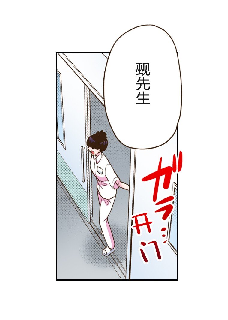 《育神日记（彩色条漫）》54 54 第13页