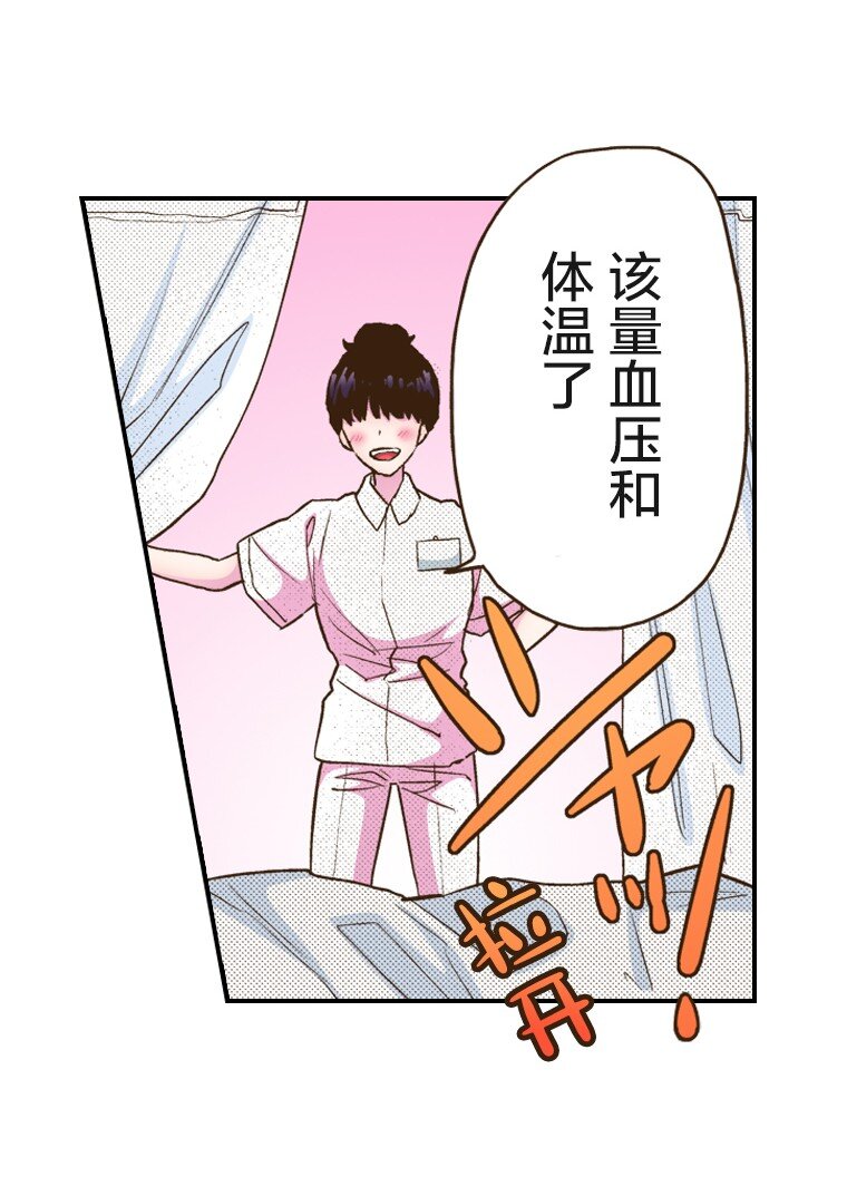 《育神日记（彩色条漫）》54 54 第14页