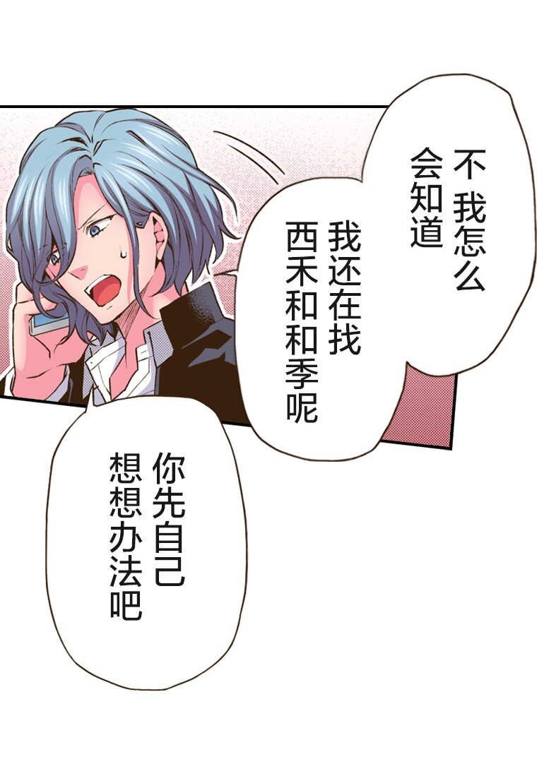 《育神日记（彩色条漫）》54 54 第20页