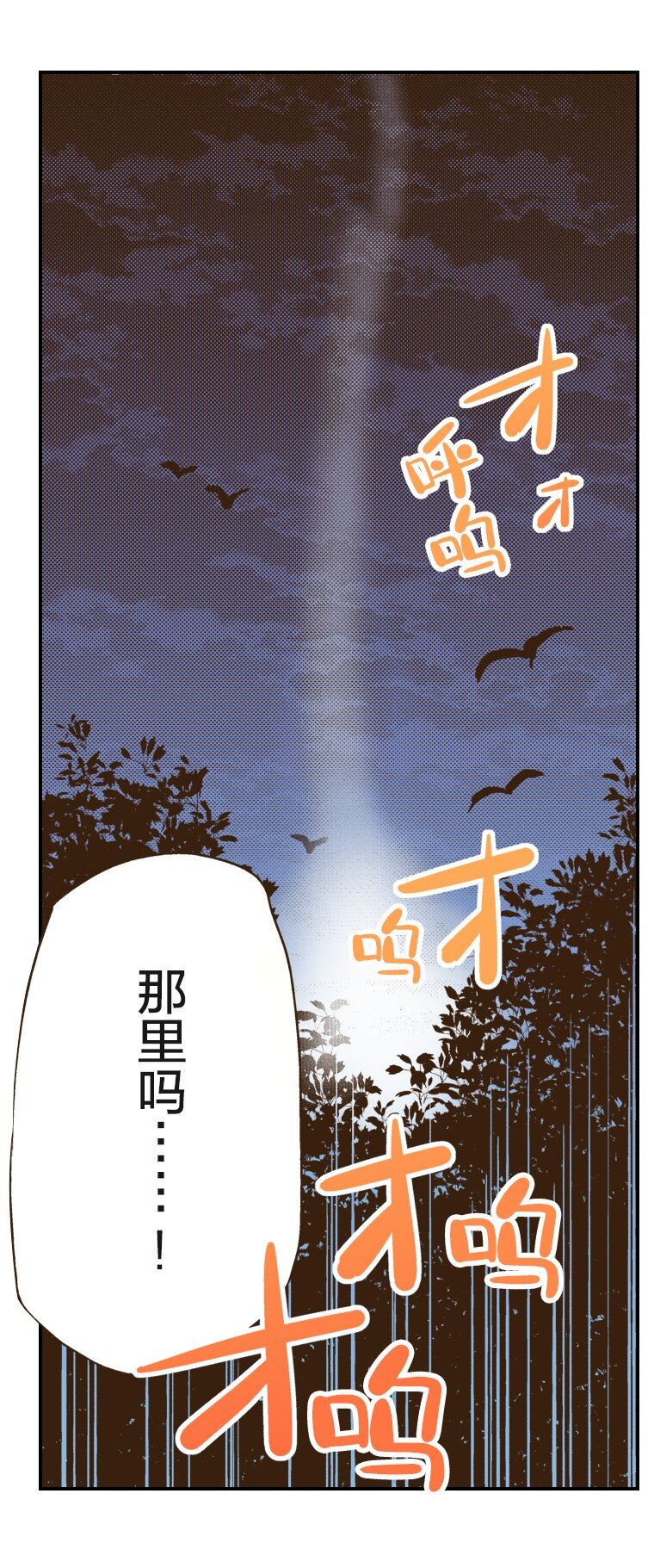 《育神日记（彩色条漫）》54 54 第30页