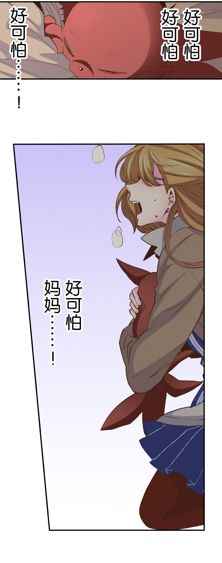《育神日记（彩色条漫）》54 54 第47页