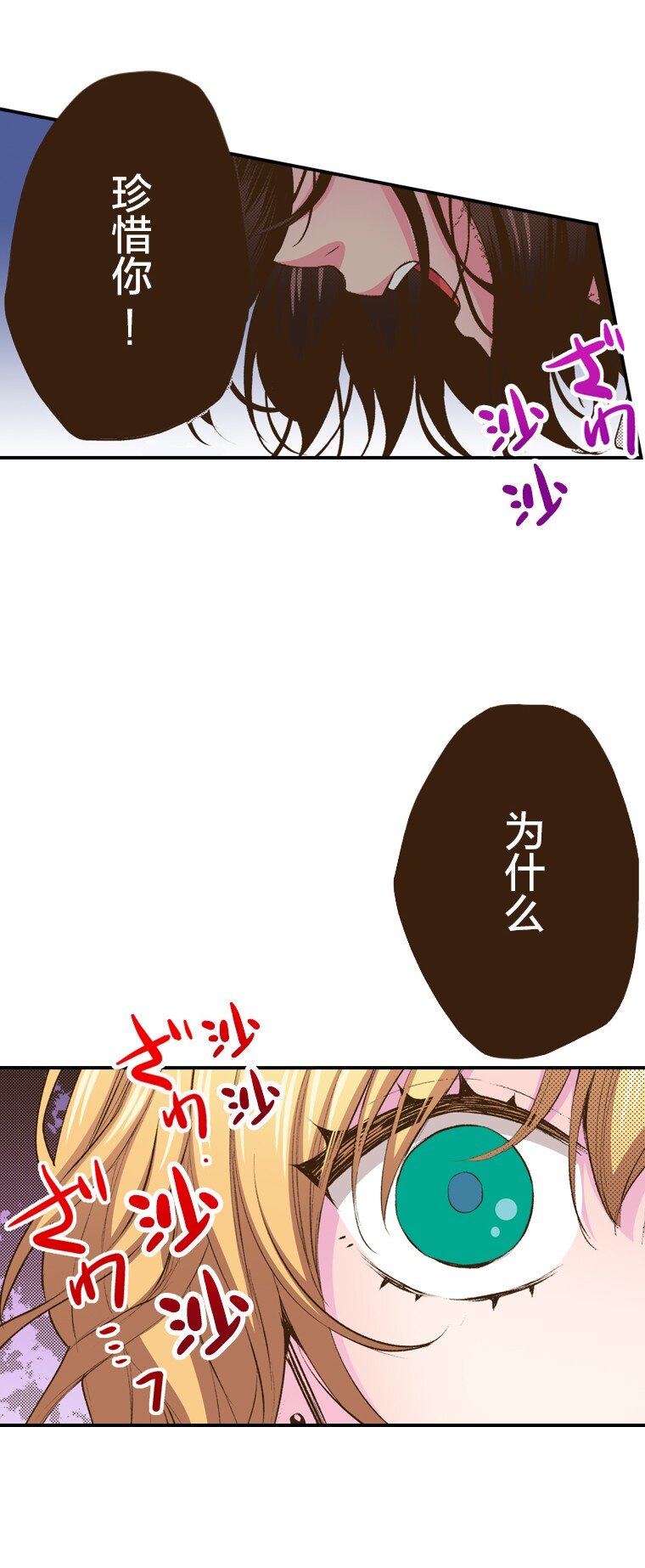 《育神日记（彩色条漫）》54 54 第6页