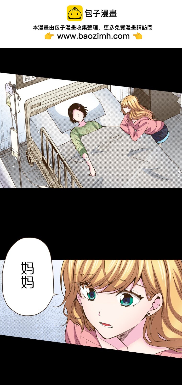 《育神日记（彩色条漫）》55 55 第2页
