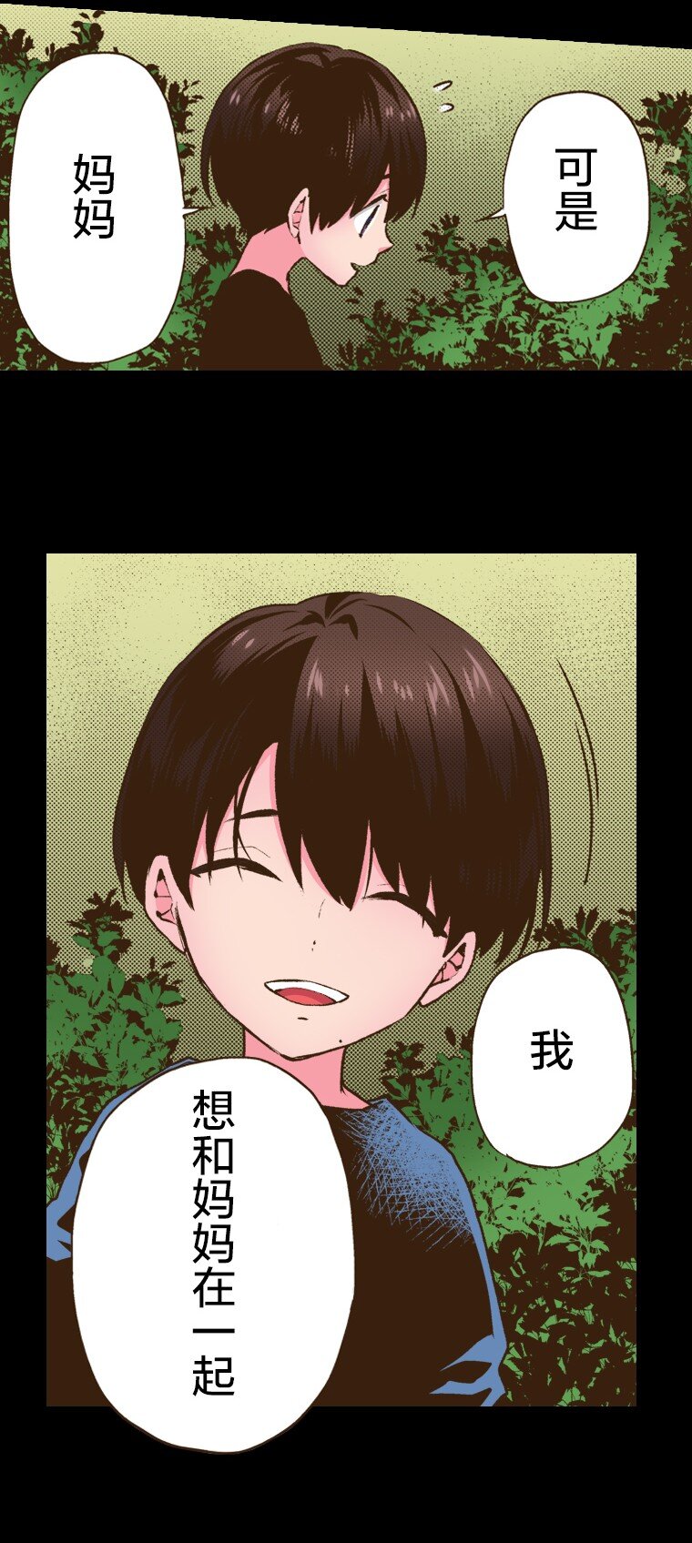 《育神日记（彩色条漫）》53 53 第13页