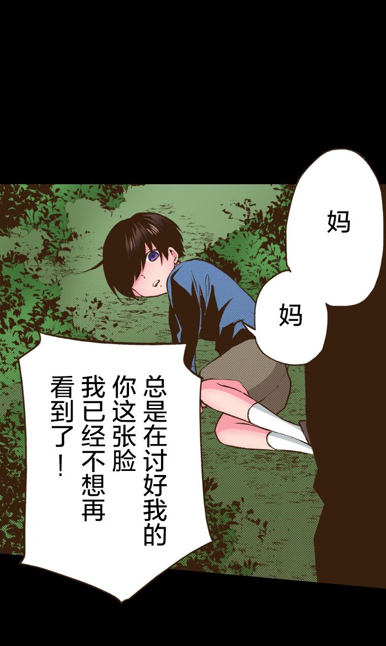 《育神日记（彩色条漫）》53 53 第24页