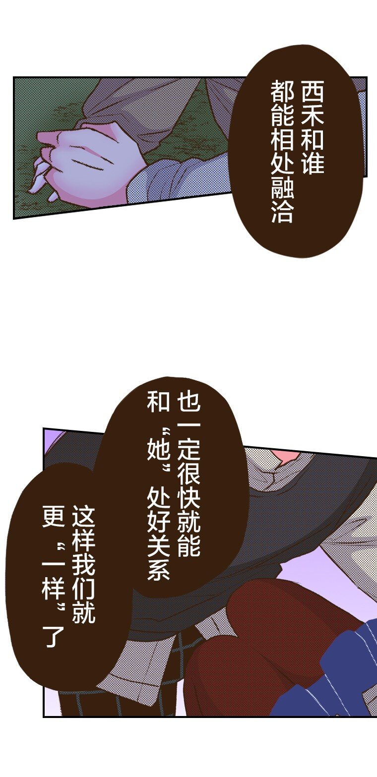 《育神日记（彩色条漫）》53 53 第42页