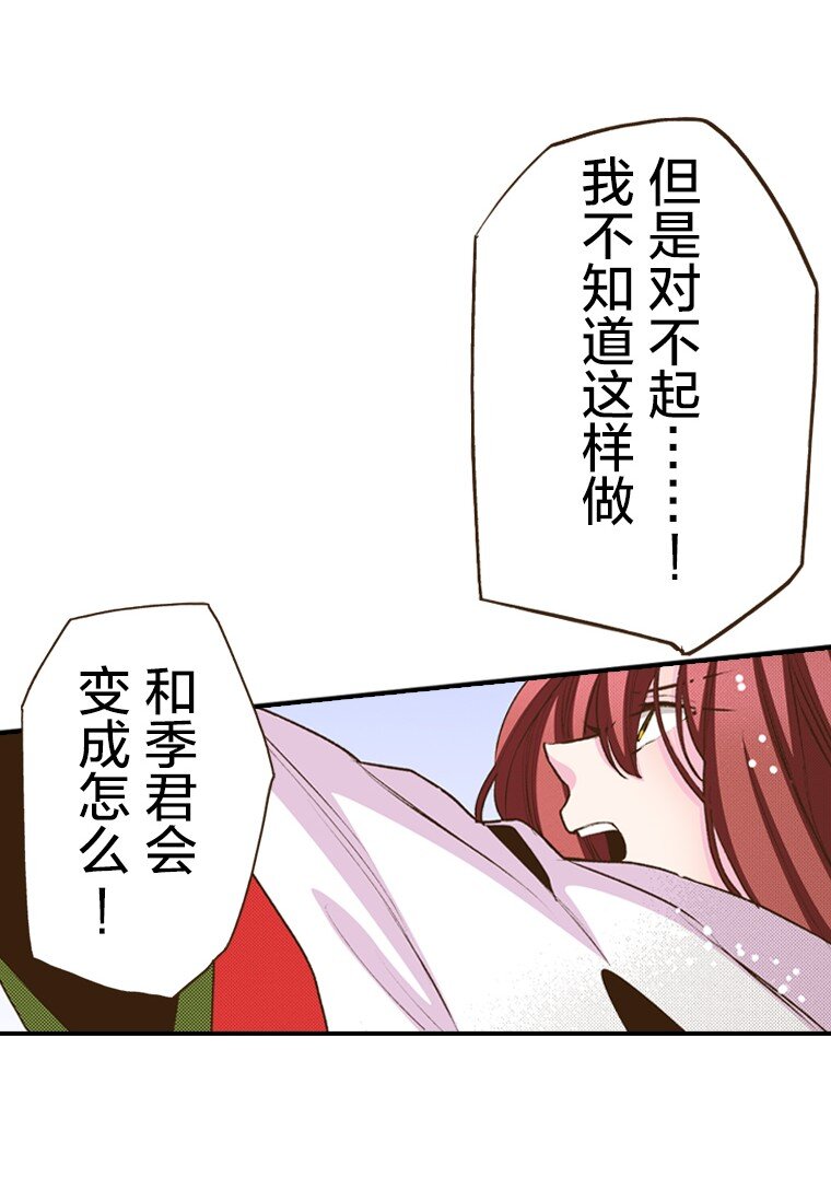 《育神日记（彩色条漫）》56 56 第18页