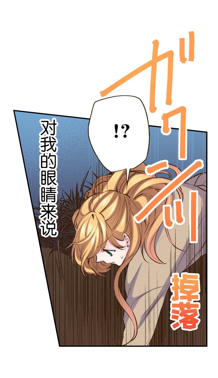 《育神日记（彩色条漫）》56 56 第47页