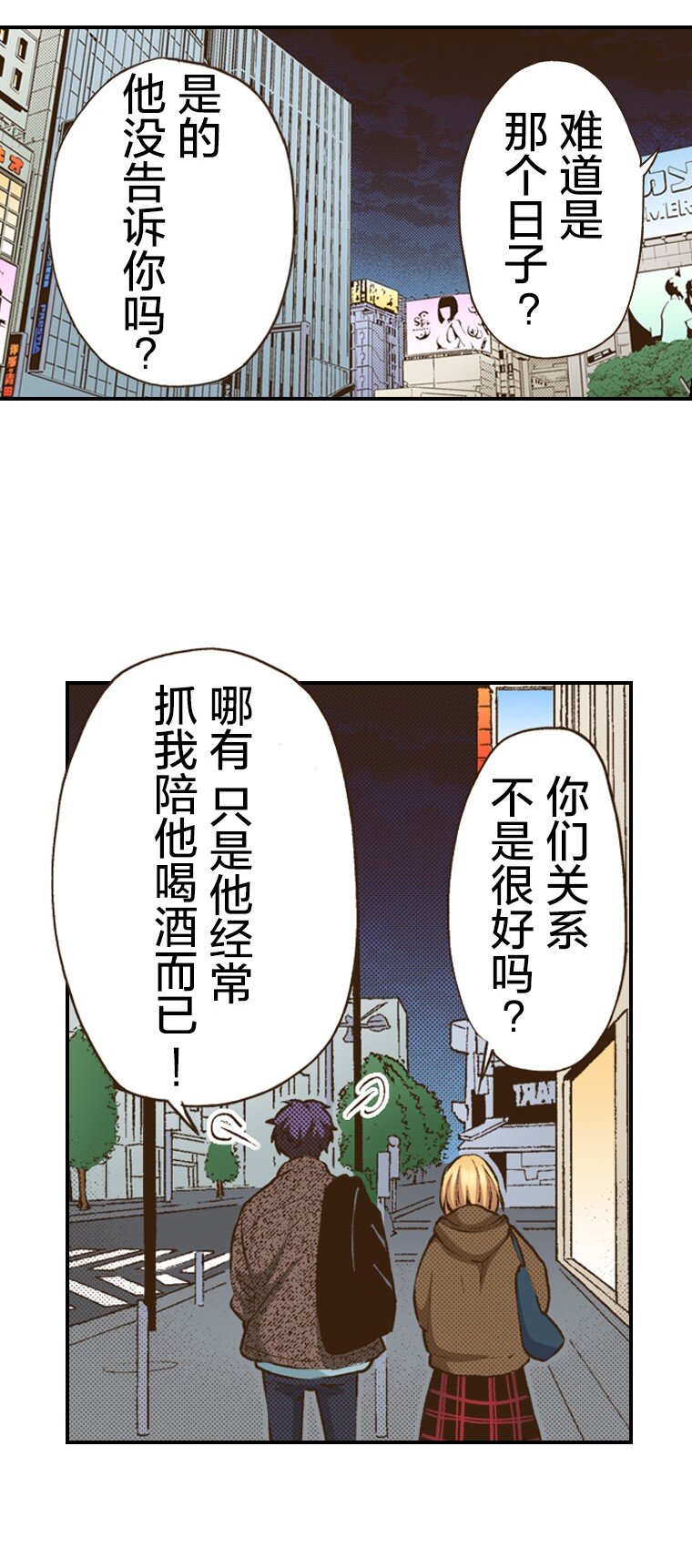 《育神日记（彩色条漫）》57 57 第12页