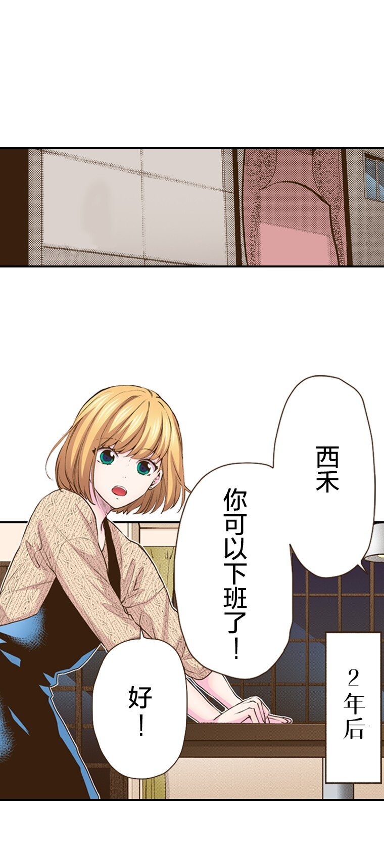 《育神日记（彩色条漫）》57 57 第1页