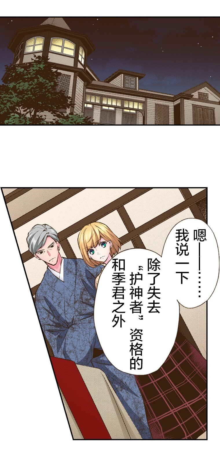 《育神日记（彩色条漫）》57 57 第21页