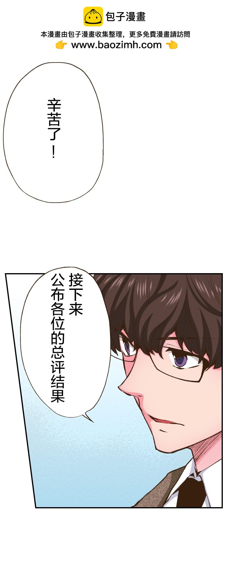 《育神日记（彩色条漫）》57 57 第24页
