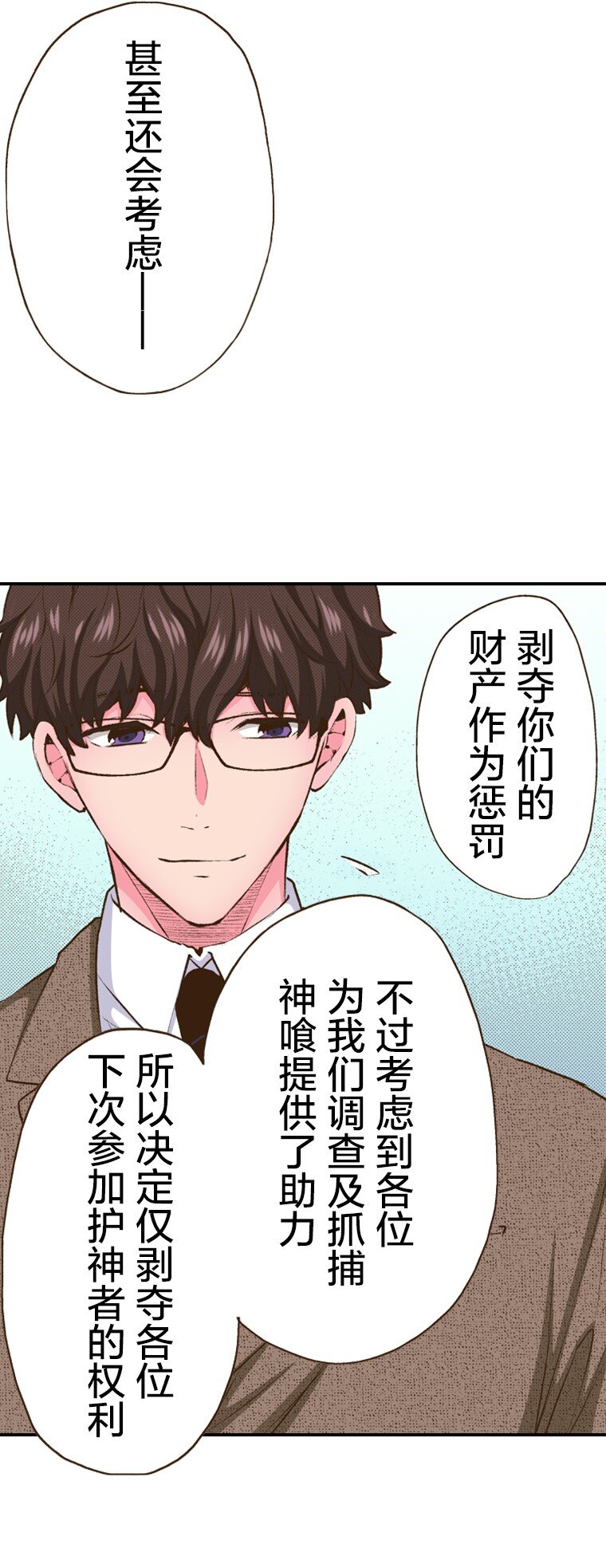 《育神日记（彩色条漫）》57 57 第27页