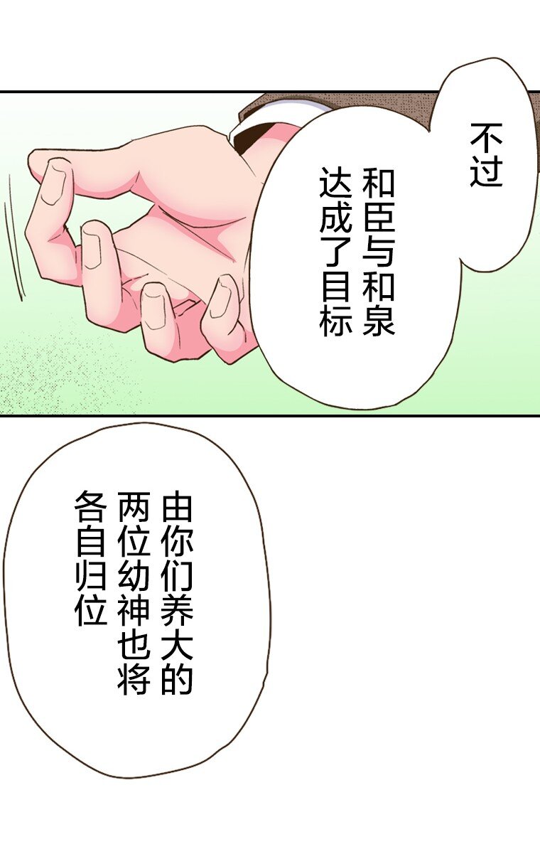 《育神日记（彩色条漫）》57 57 第30页