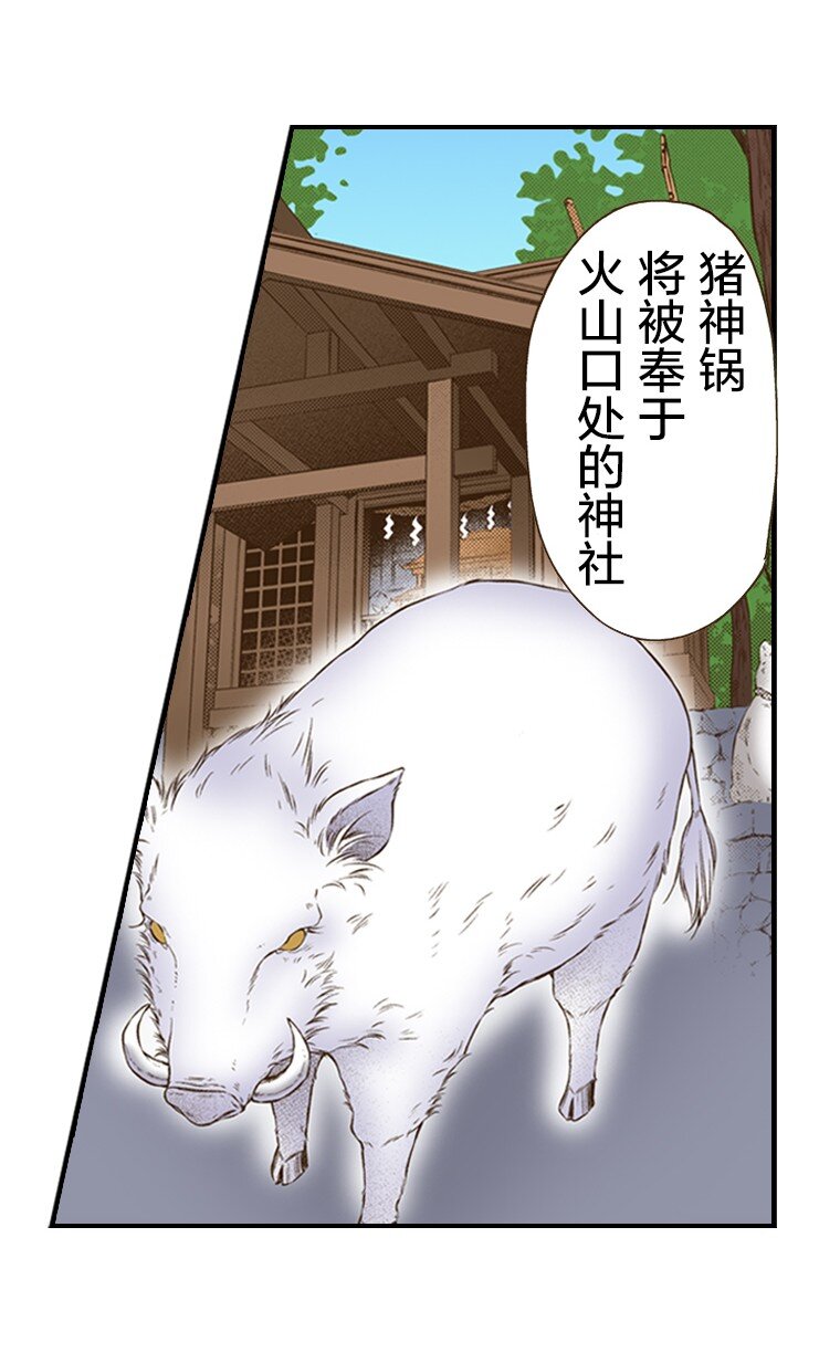 《育神日记（彩色条漫）》57 57 第31页