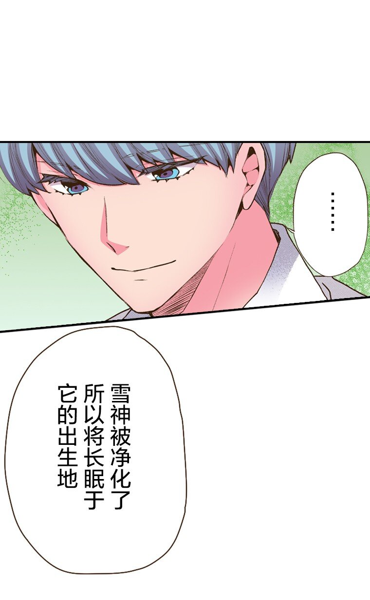 《育神日记（彩色条漫）》57 57 第33页