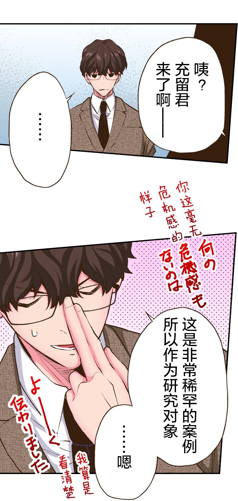 《育神日记（彩色条漫）》57 57 第36页